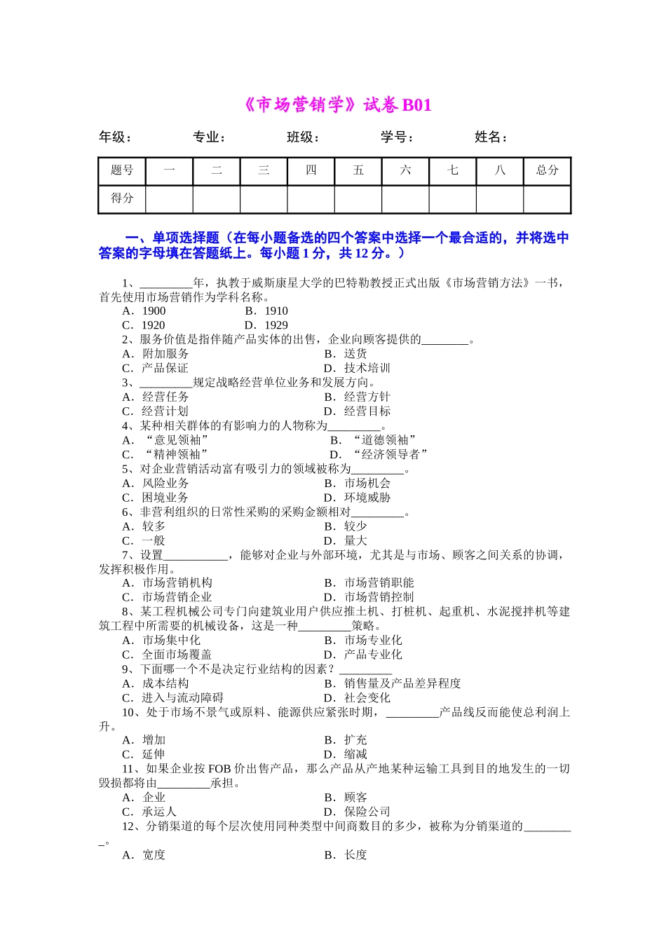 市场营销模拟试题及答案 (2)_第1页