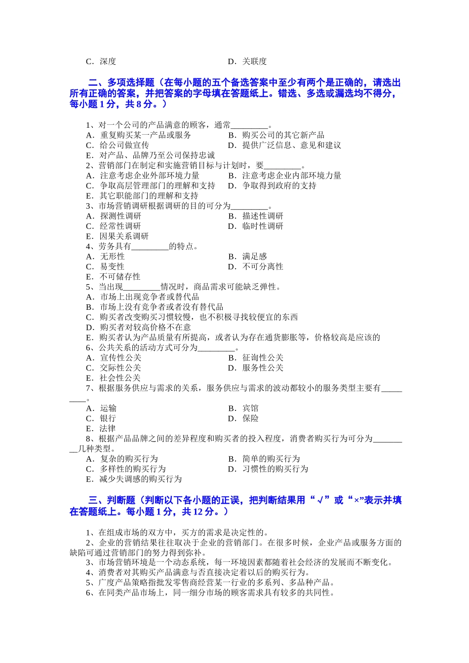 市场营销模拟试题及答案 (2)_第2页