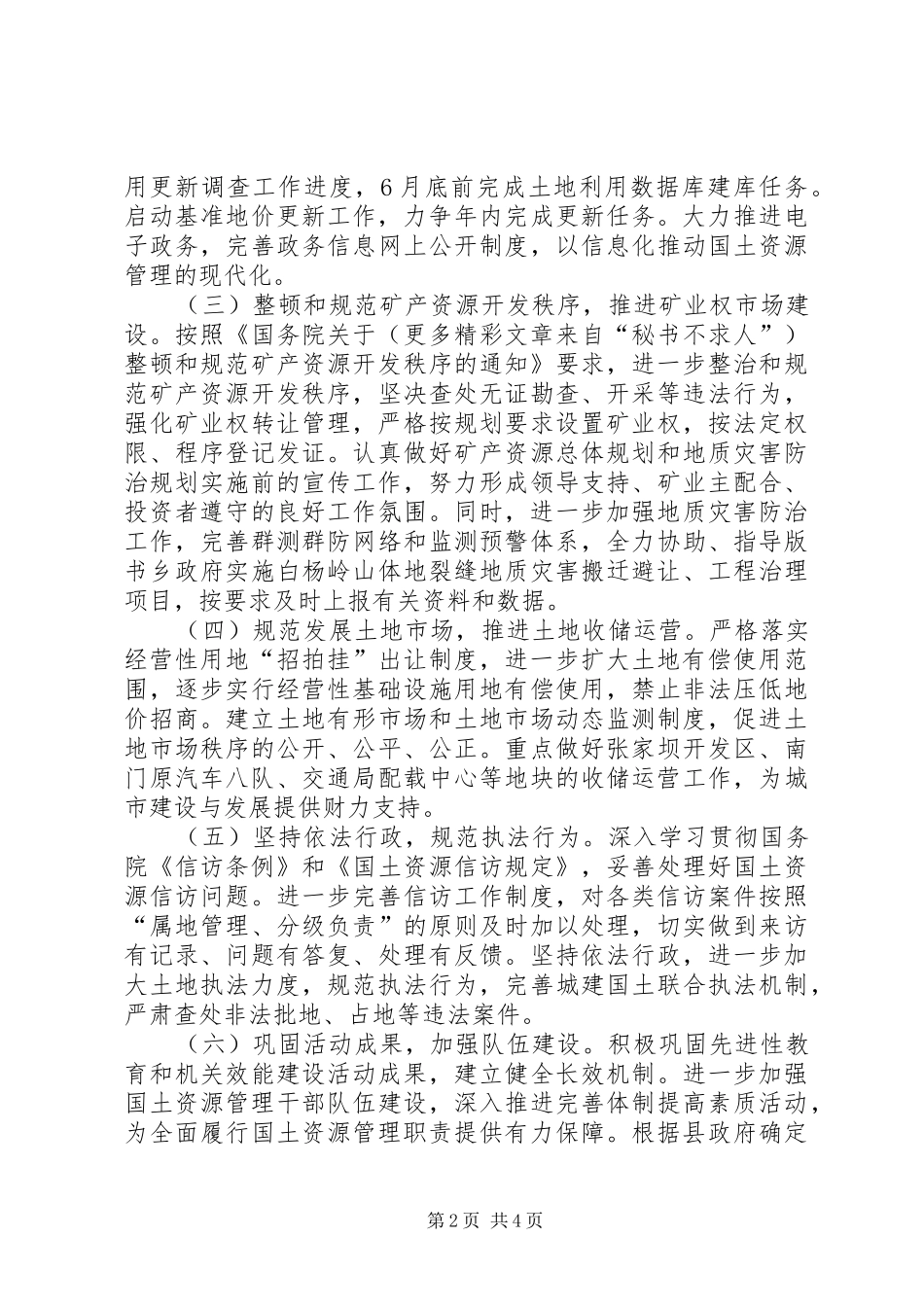 国土局贯彻县两会和农村暨经济工作会议精神情况汇报材料 _第2页
