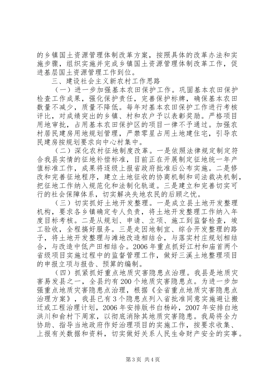 国土局贯彻县两会和农村暨经济工作会议精神情况汇报材料 _第3页