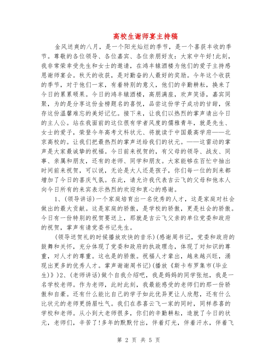 大学生谢师宴主持稿_第2页