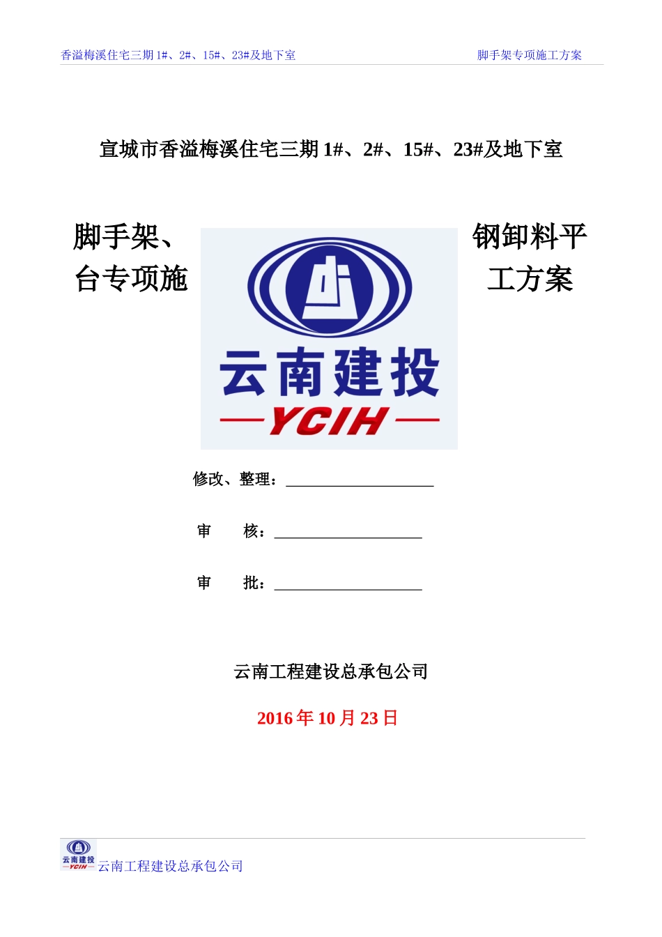 脚手架、钢卸料平台专项施工方案培训资料_第1页