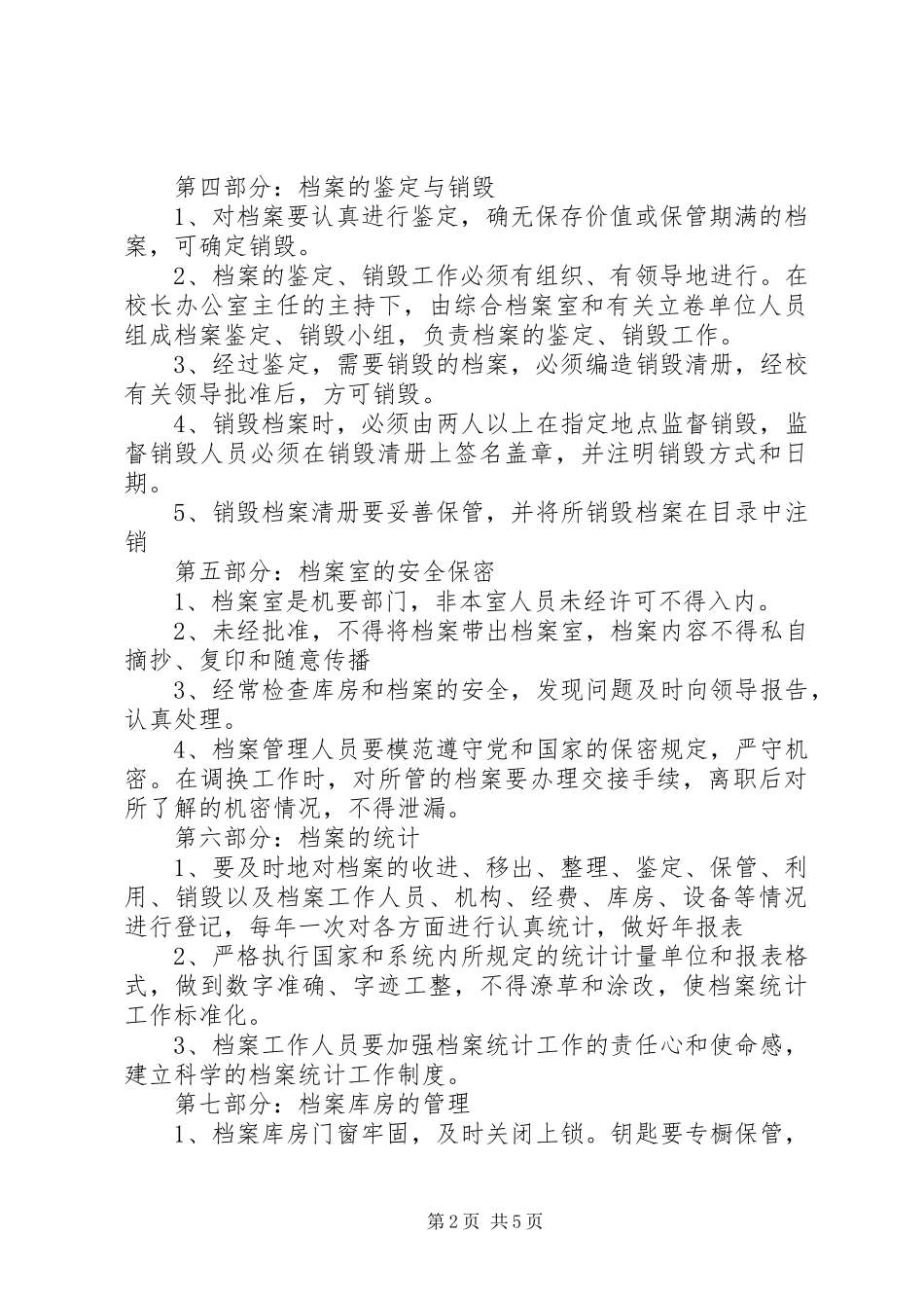 校长办公室中学档案管理规章制度_第2页
