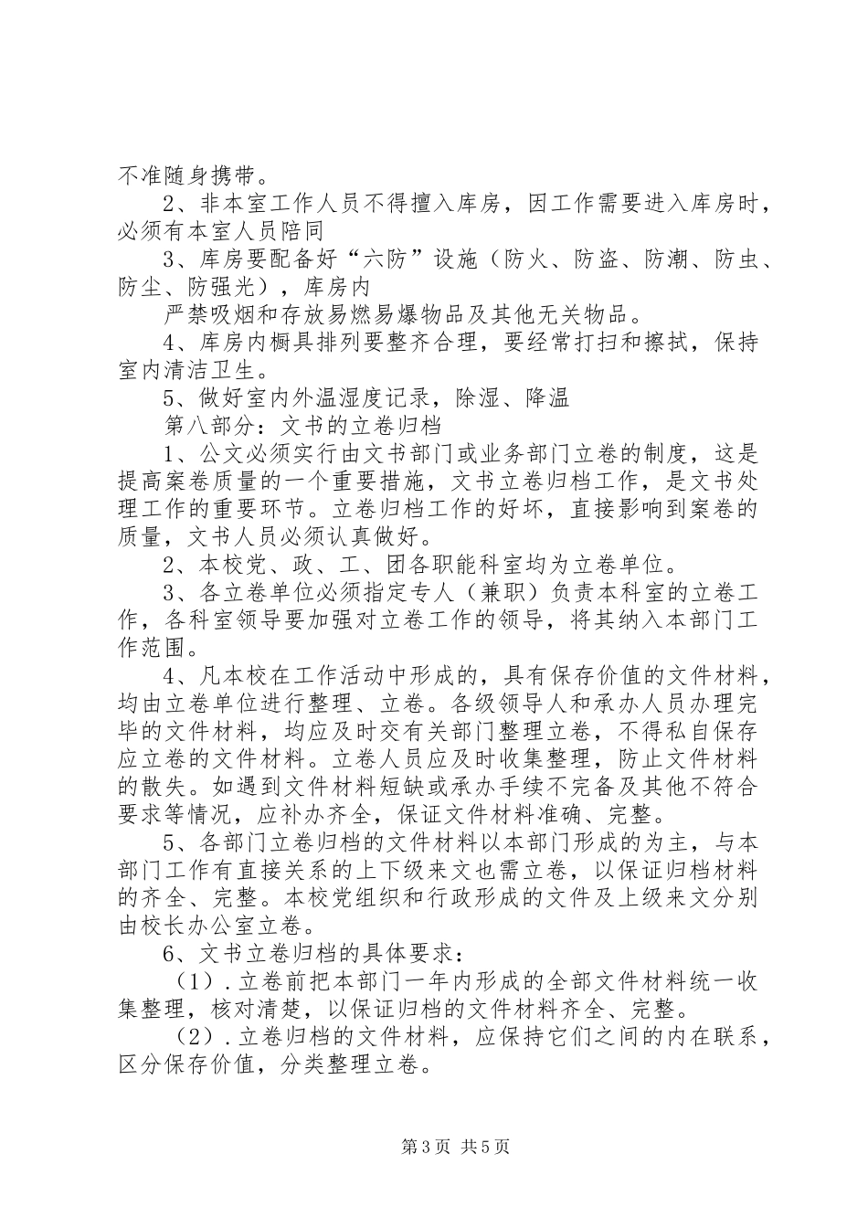 校长办公室中学档案管理规章制度_第3页