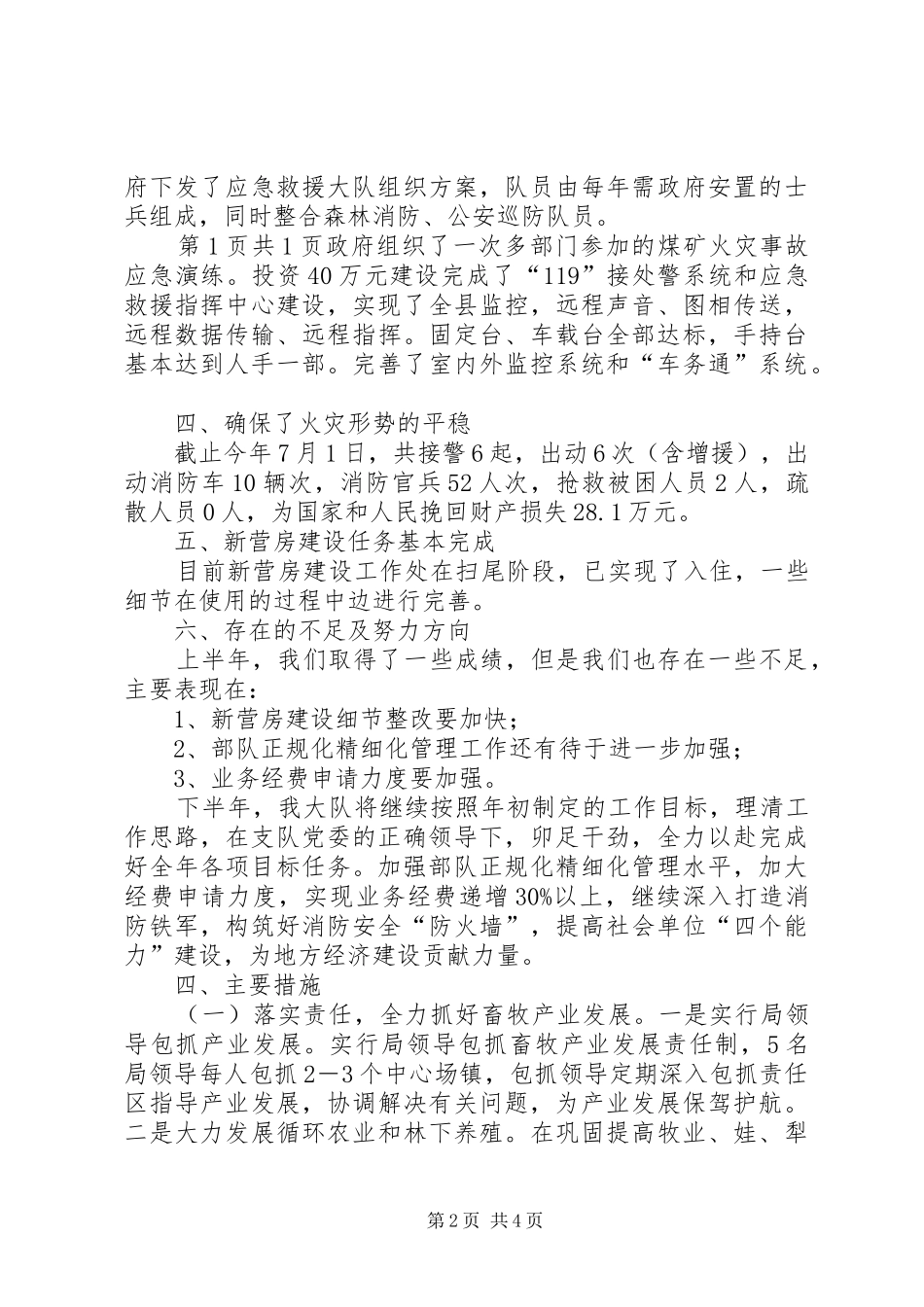 全县畜牧经济重点工作报告与全县金融运行工作报告 _第2页