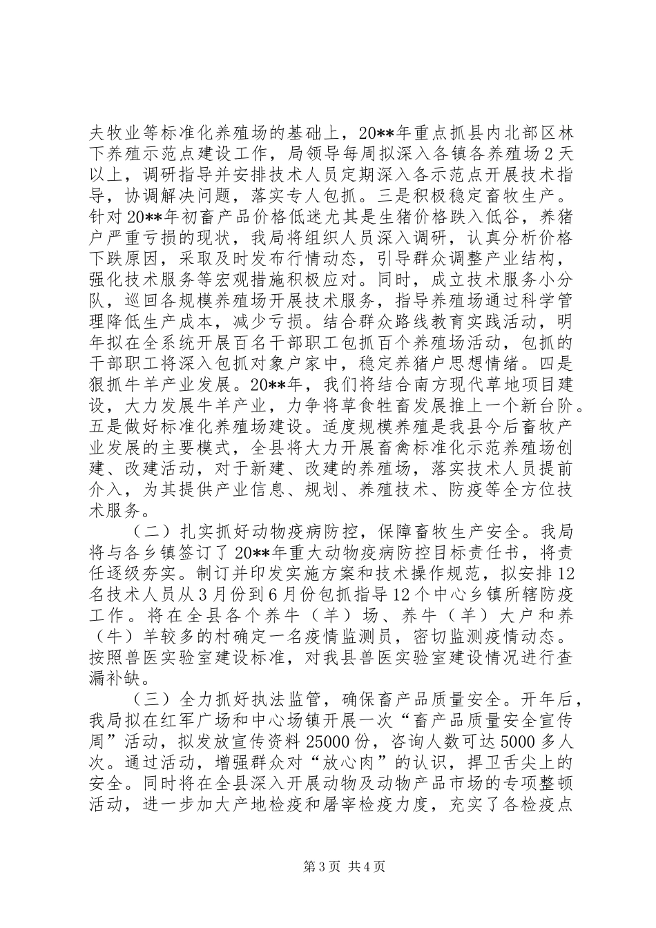 全县畜牧经济重点工作报告与全县金融运行工作报告 _第3页