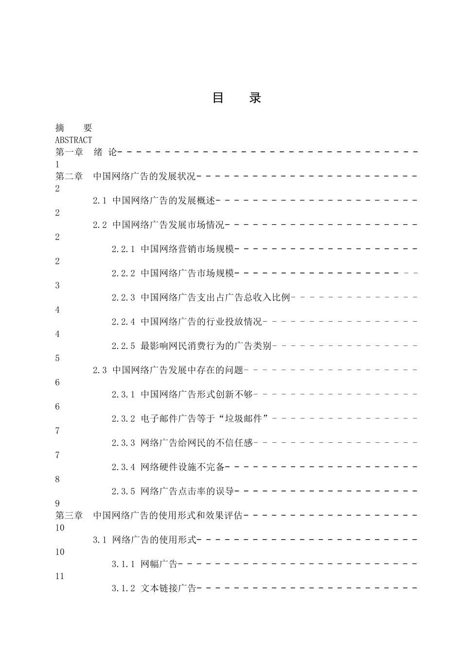 中国网络广告的发展趋势研究_第3页