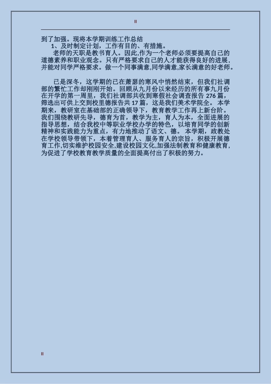 2024年上半年学生会部长助理工作总结范文_第2页