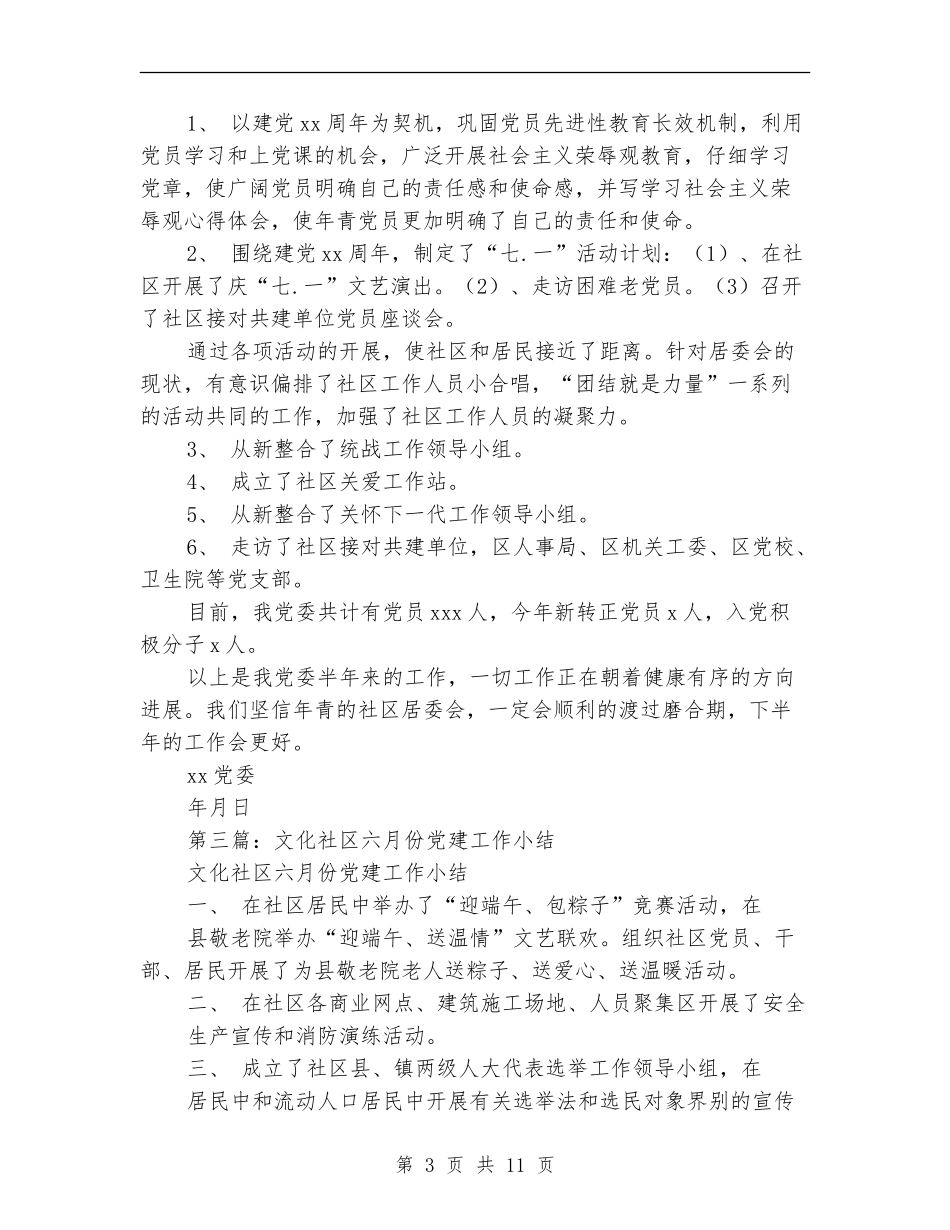 社区5月党建工作小结_第3页