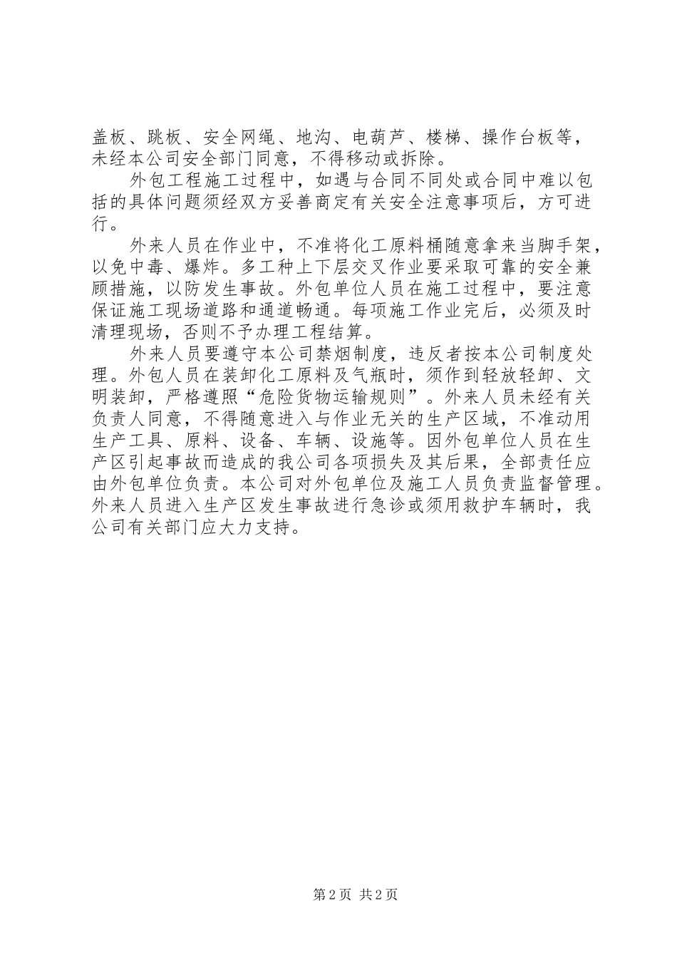 外来人员管理规章制度_第2页