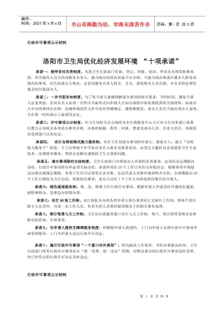 洛阳市卫生局权限范围内行政许可