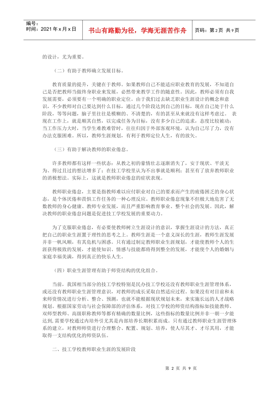 技工学校教师职业生涯规划_第2页