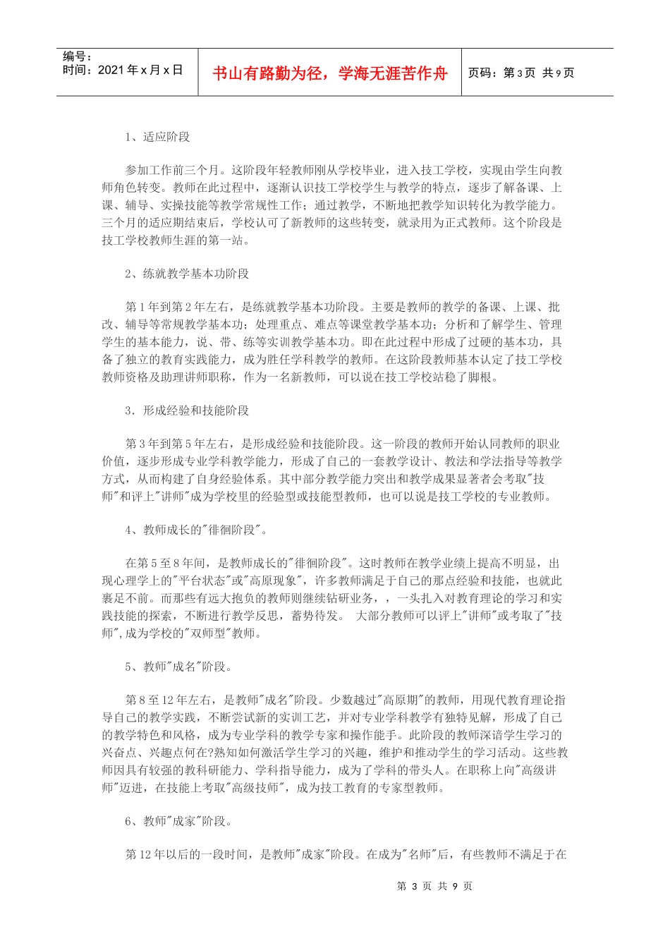 技工学校教师职业生涯规划_第3页