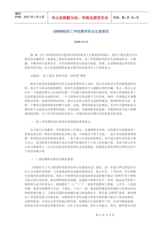 技工学校教师职业生涯规划