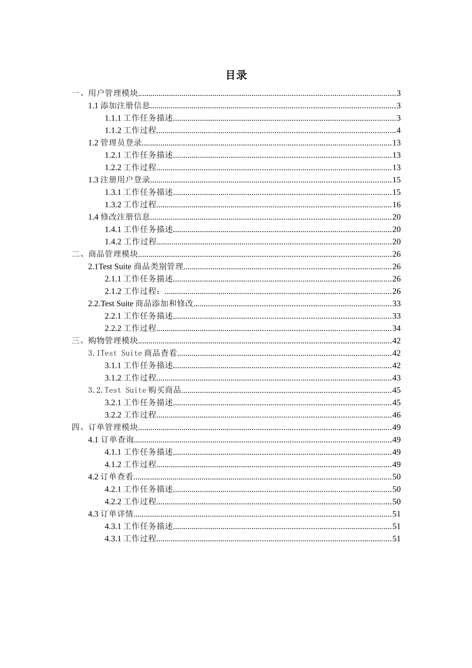 天天超市管理系统所有模块测试用例集_第2页
