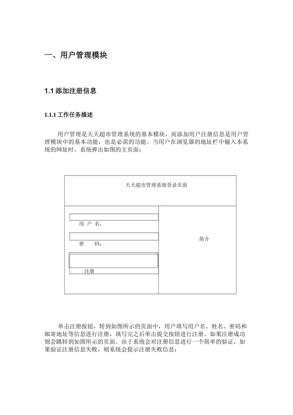 天天超市管理系统所有模块测试用例集_第3页