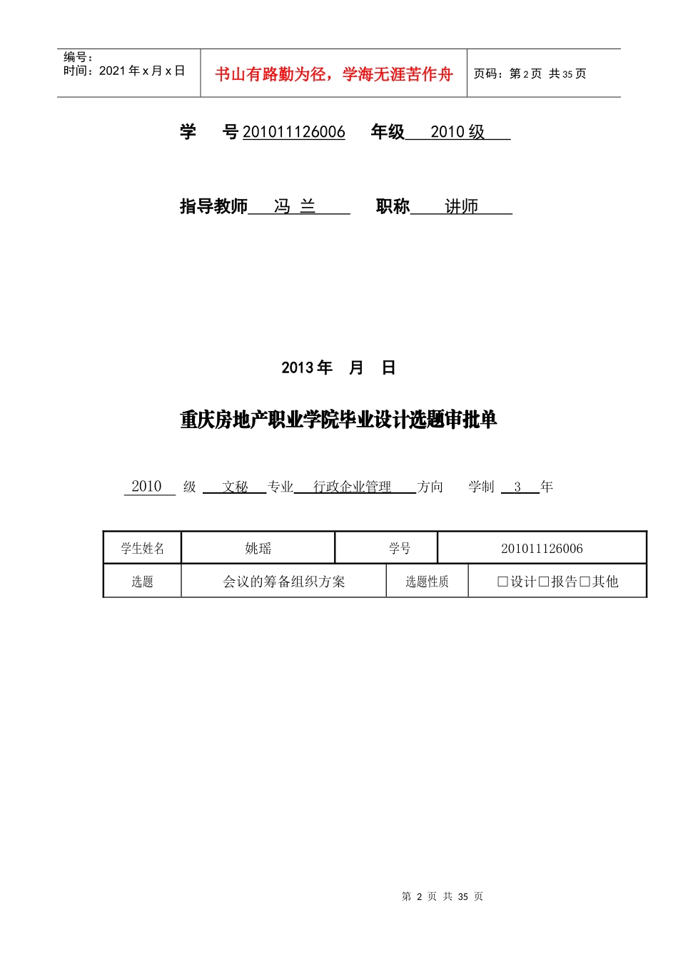 房地产公司表彰总结会议的组织筹备方案-文秘方向_第2页