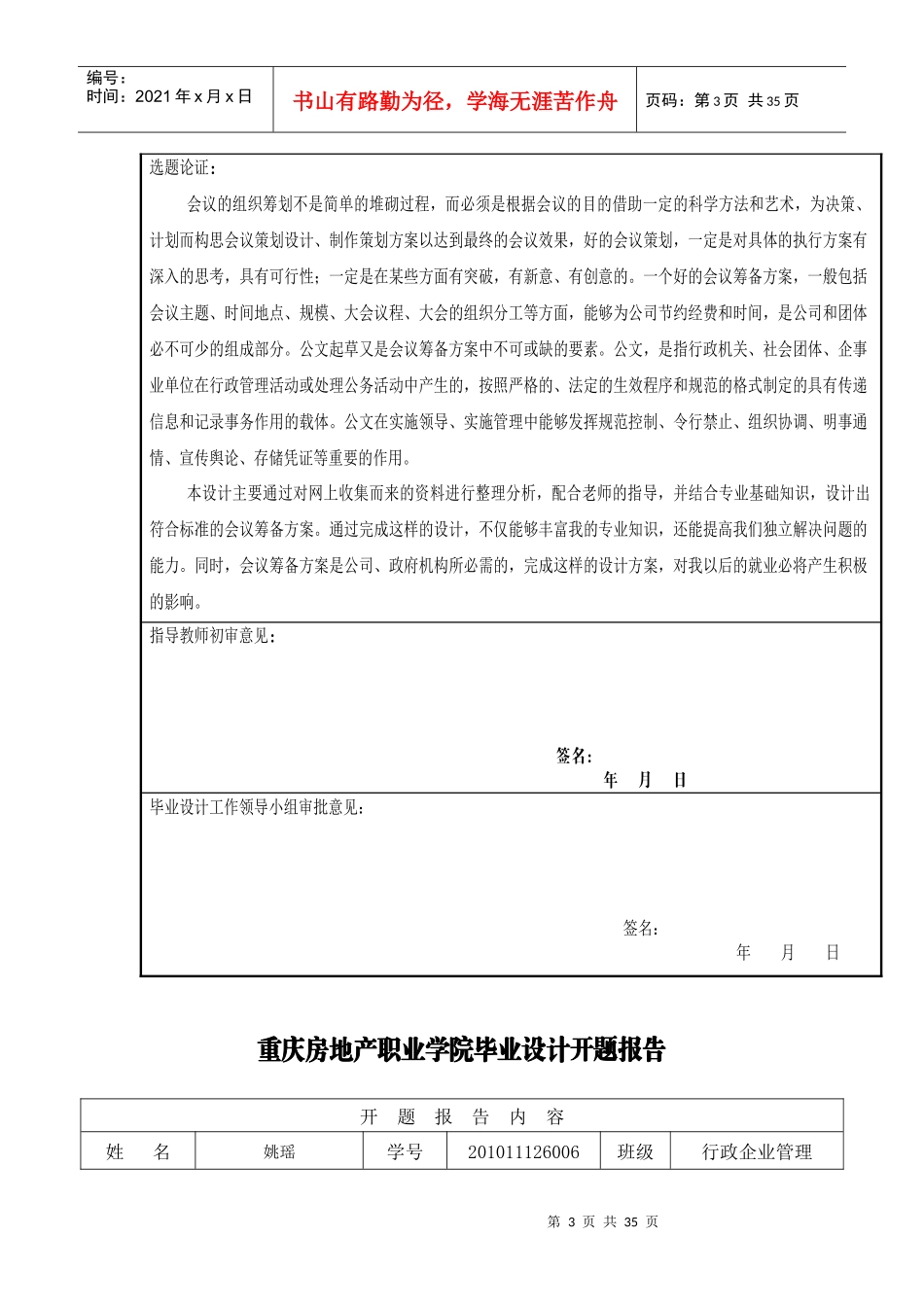 房地产公司表彰总结会议的组织筹备方案-文秘方向_第3页