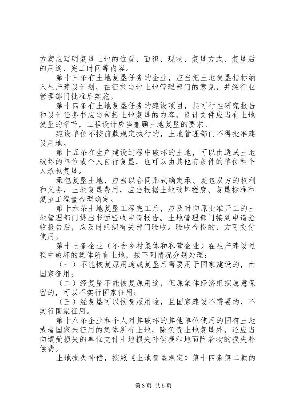 土地复垦管理规章制度_第3页