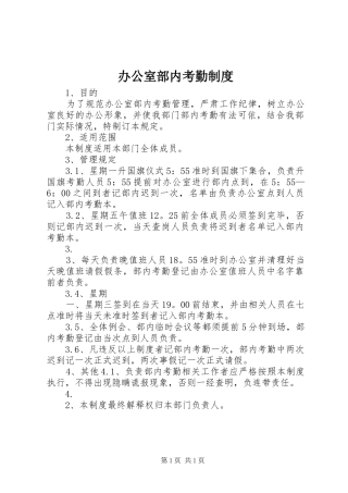 办公室部内考勤规章制度