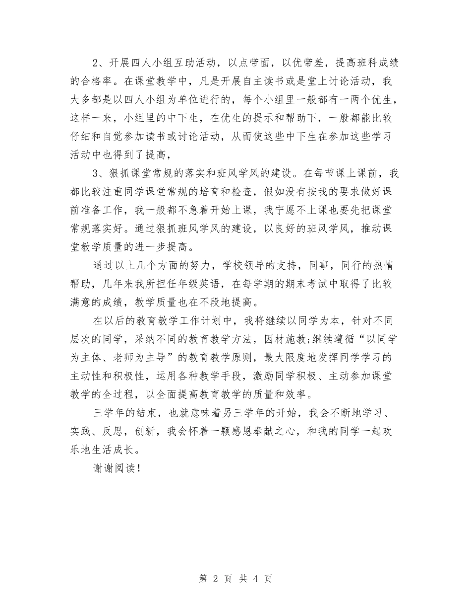 2024年4月幼儿园教师工作总结与2024年4月教师教学工作的总结汇编_第2页