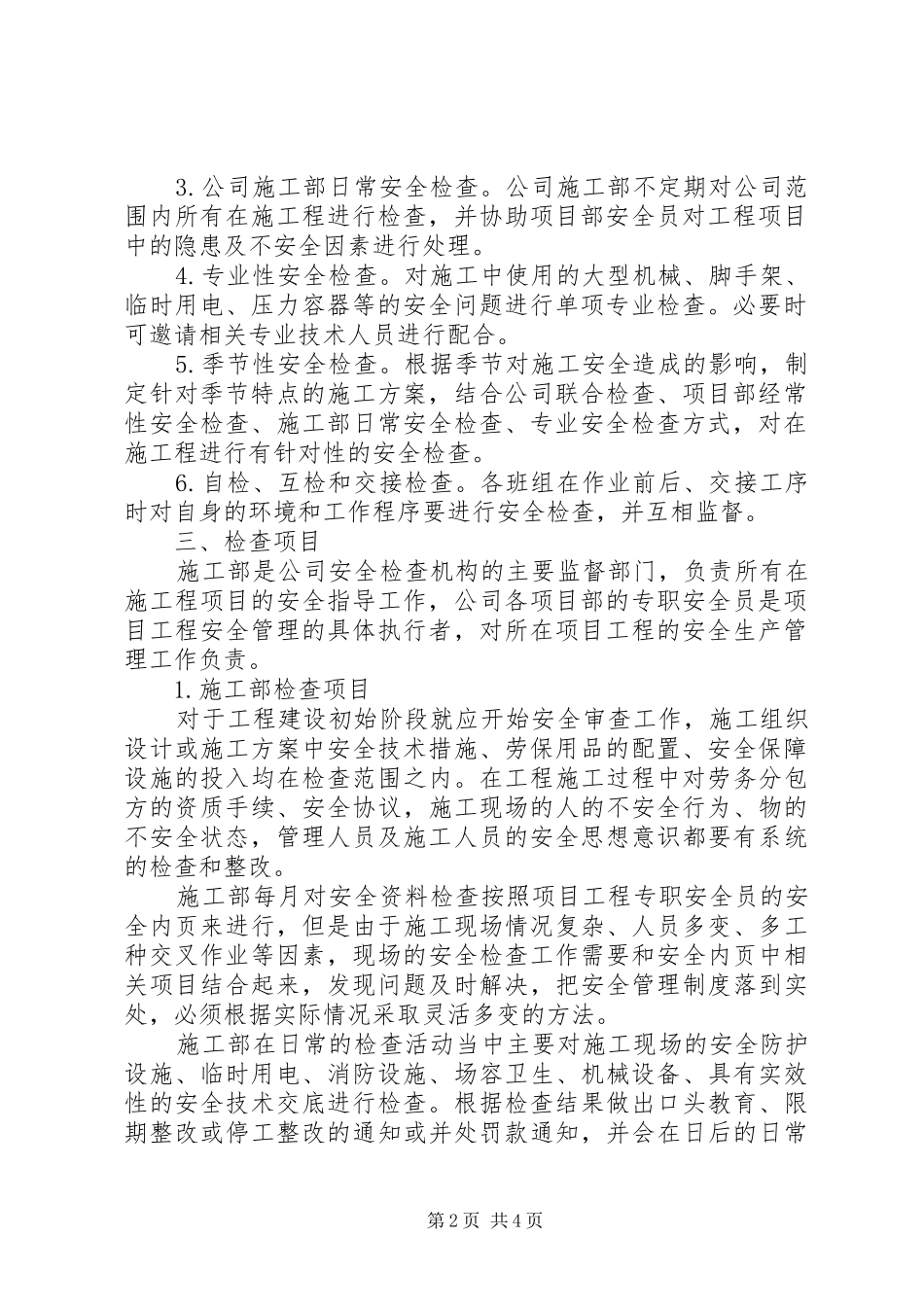 建筑安全生产管理检查规章制度 _第2页