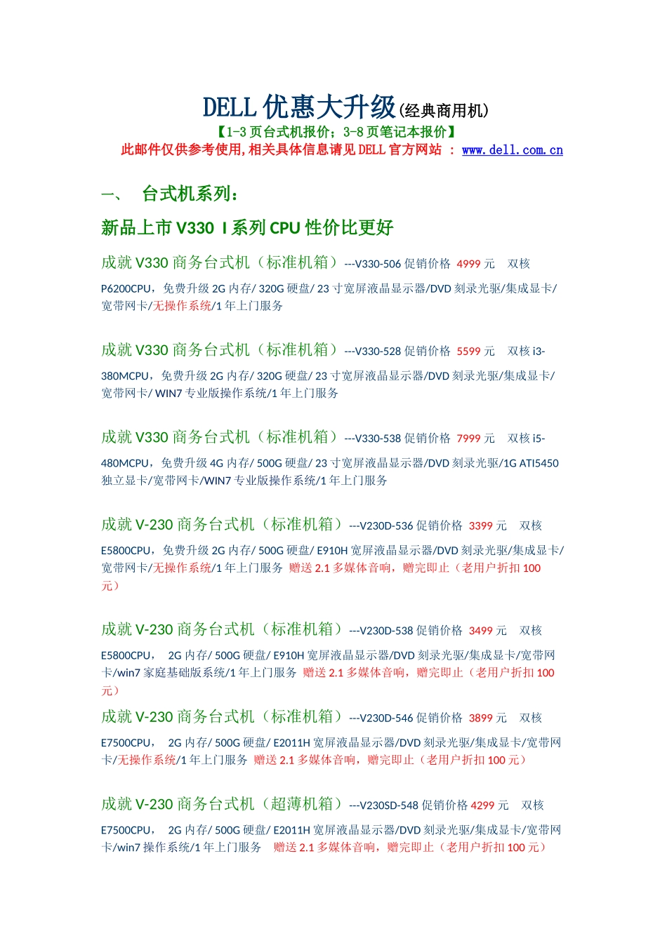 DELL商用机 五一促销 XXXX 4 18_第1页