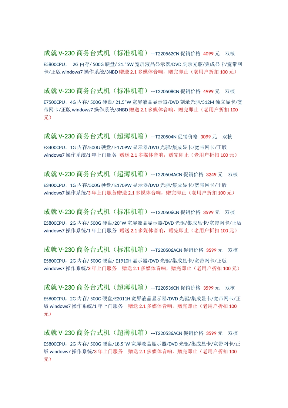 DELL商用机 五一促销 XXXX 4 18_第2页