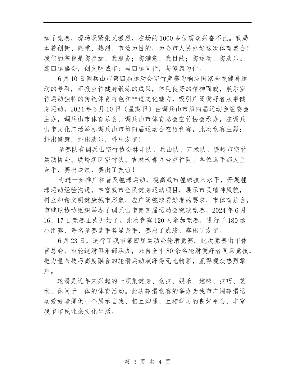 2024年以来体育局全民健身活动工作总结_第3页