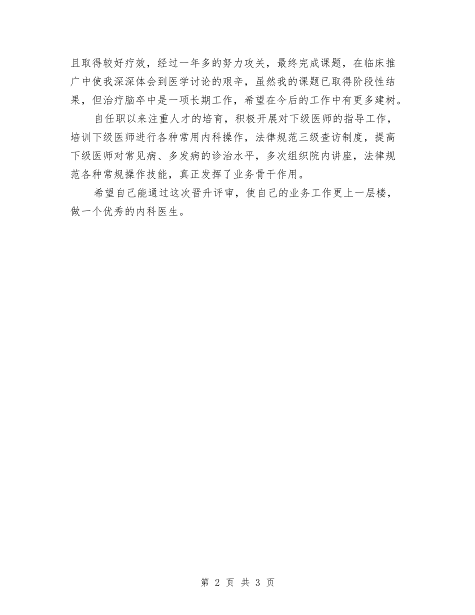 2024主治医师年底总结与2024主治医师年度总结汇编_第2页