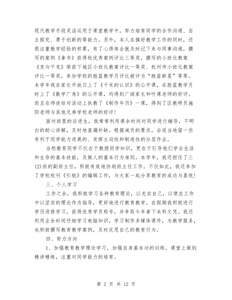 2024个人年终思想政治工作总结与2024个人年终总结汇编_第2页