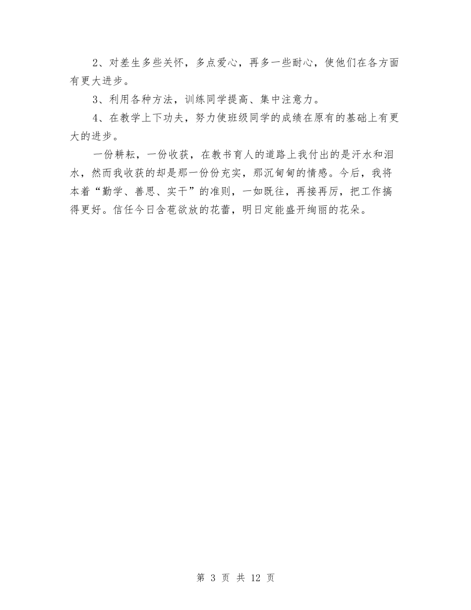 2024个人年终思想政治工作总结与2024个人年终总结汇编_第3页