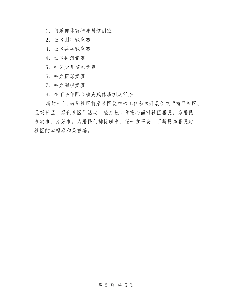 2024年健身俱乐部工作计划范文与2024年健身销售工作计划汇编_第2页