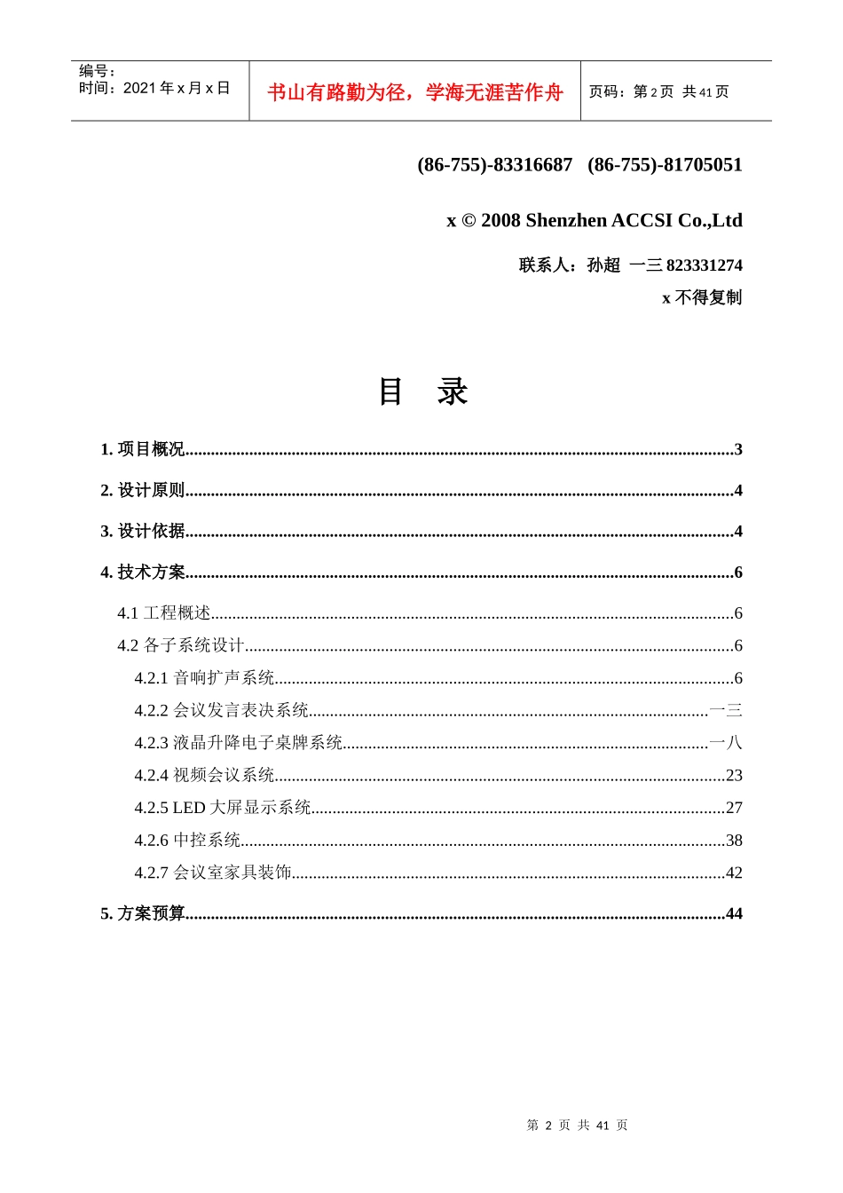 某公司大会议室多媒体会议系统设计方案_第2页