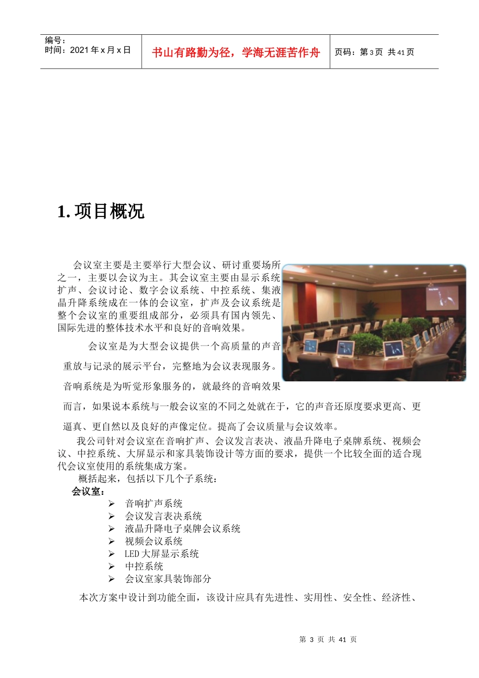 某公司大会议室多媒体会议系统设计方案_第3页