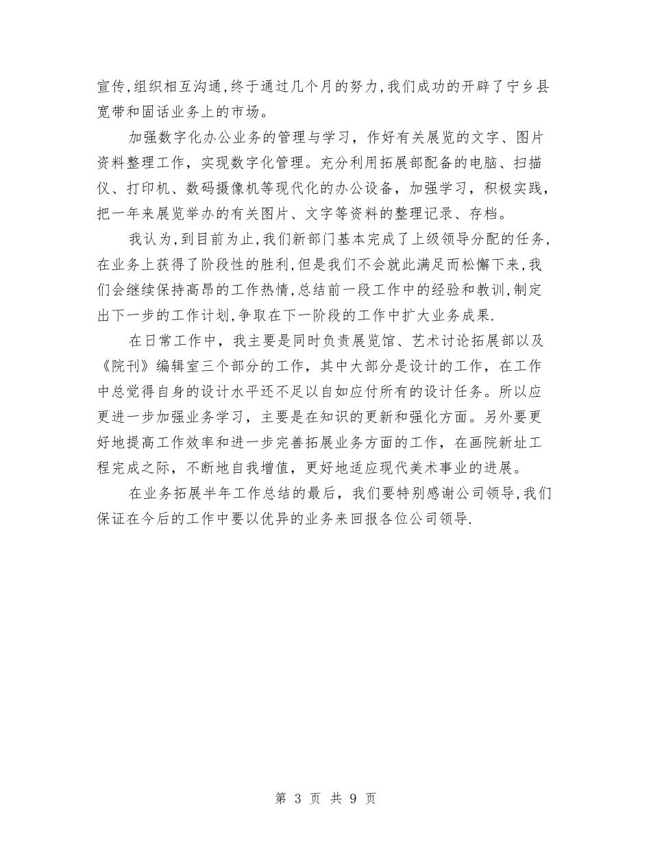 2024年客户专员年度工作总结范文与2024年客户主管年度工作总结范文汇编_第3页