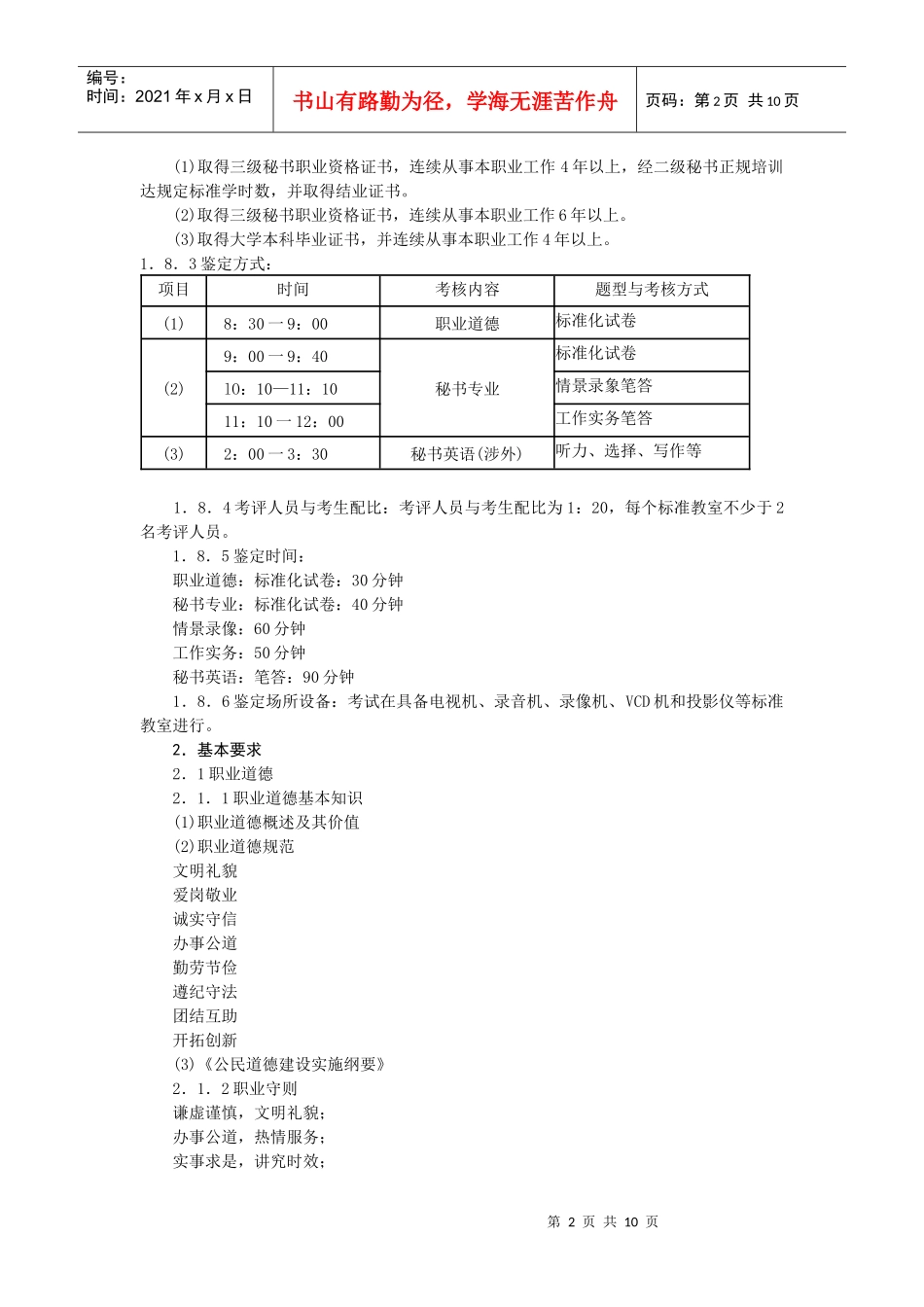 秘书国家职业标准_第2页