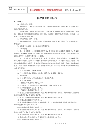 秘书国家职业标准