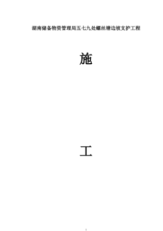 锚杆挡土墙施工方案培训资料