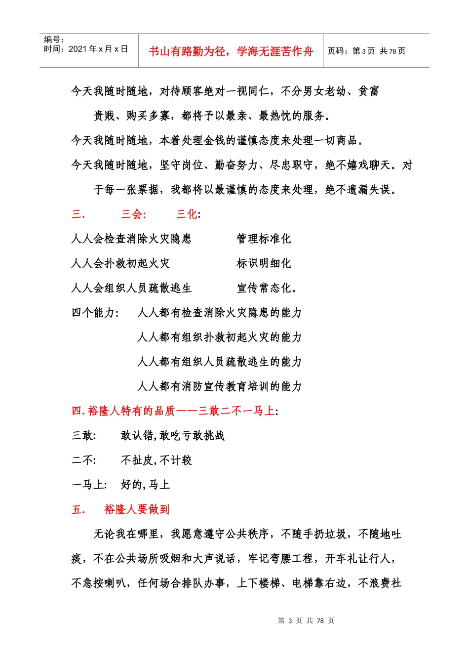 理货员岗位指导手册(最新)_第3页