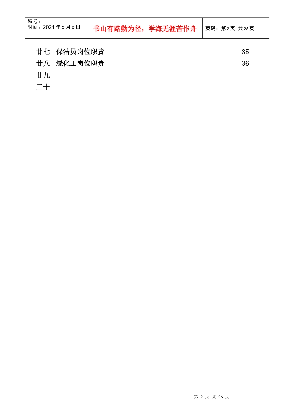 某公司行政人事部经理岗位职责_第2页