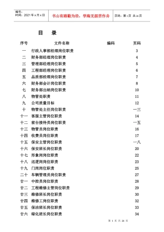 某公司行政人事部经理岗位职责