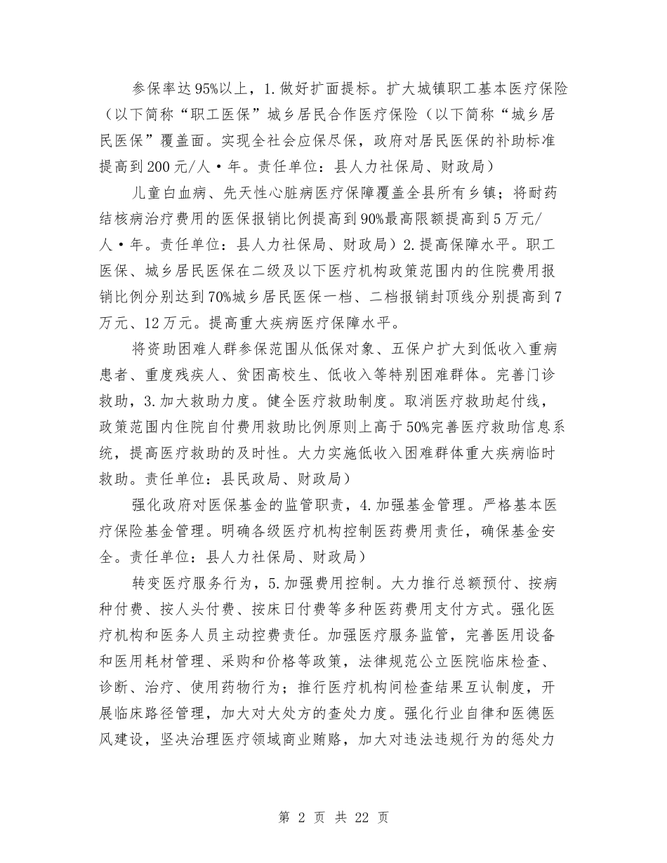 2024年少数民族医改规划工作计划范文与2024年局党委理论学习计划3篇汇编_第2页