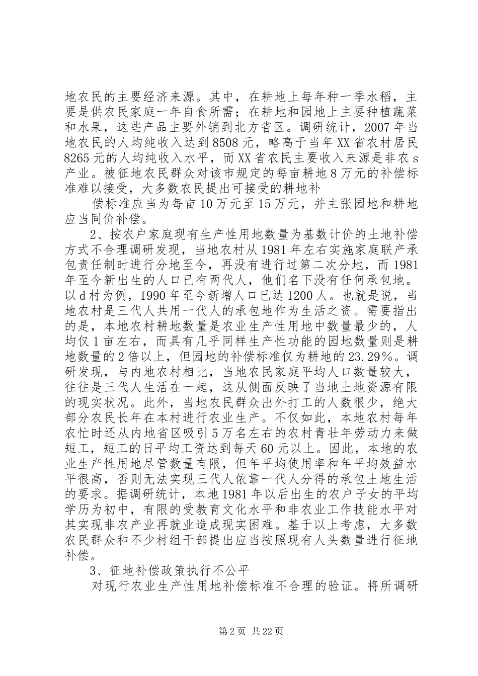 土地流转调研报告 _第2页