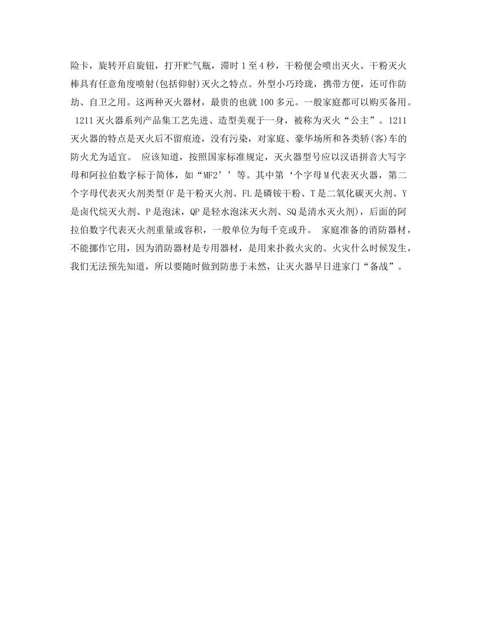 《安全常识-灾害防范》之灭火器何时进入百姓家 _第2页