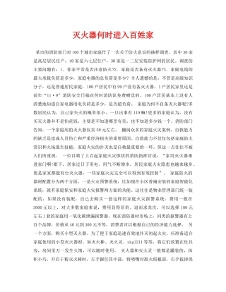 《安全常识-灾害防范》之灭火器何时进入百姓家 