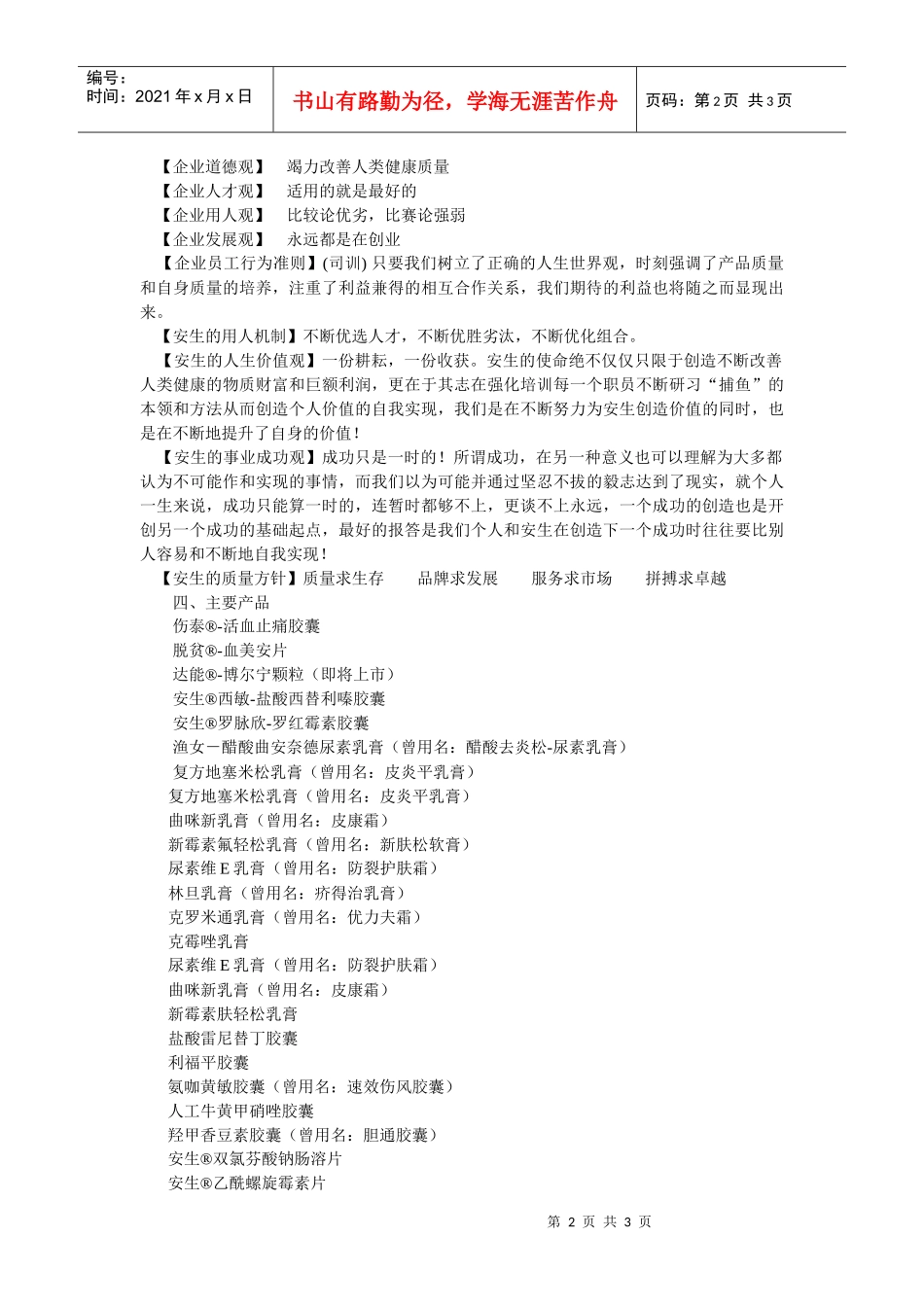 珠海安生医药有限公司招聘信息100325doc-珠海安生_第2页