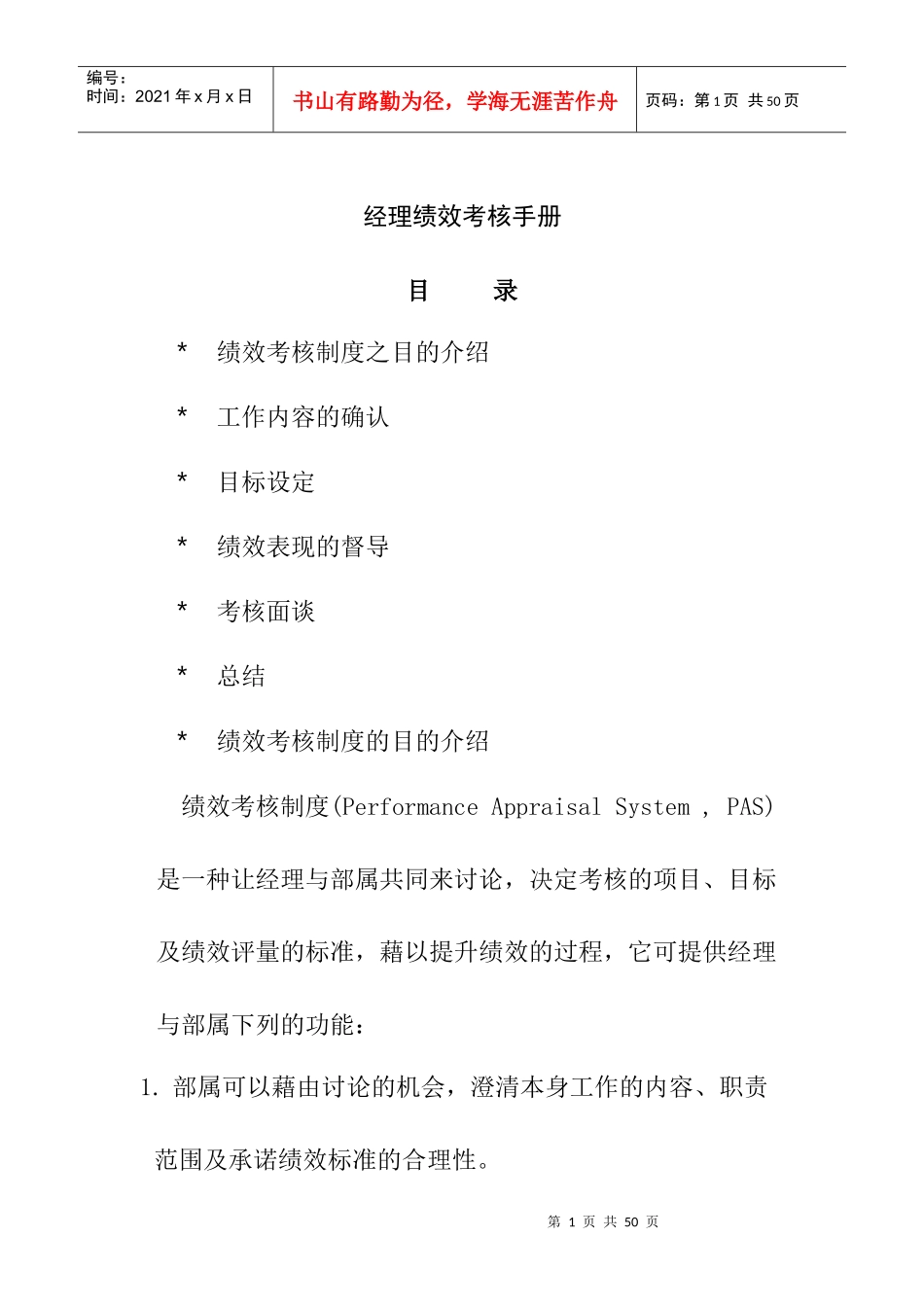 经理绩效考核手册（19P）_第1页