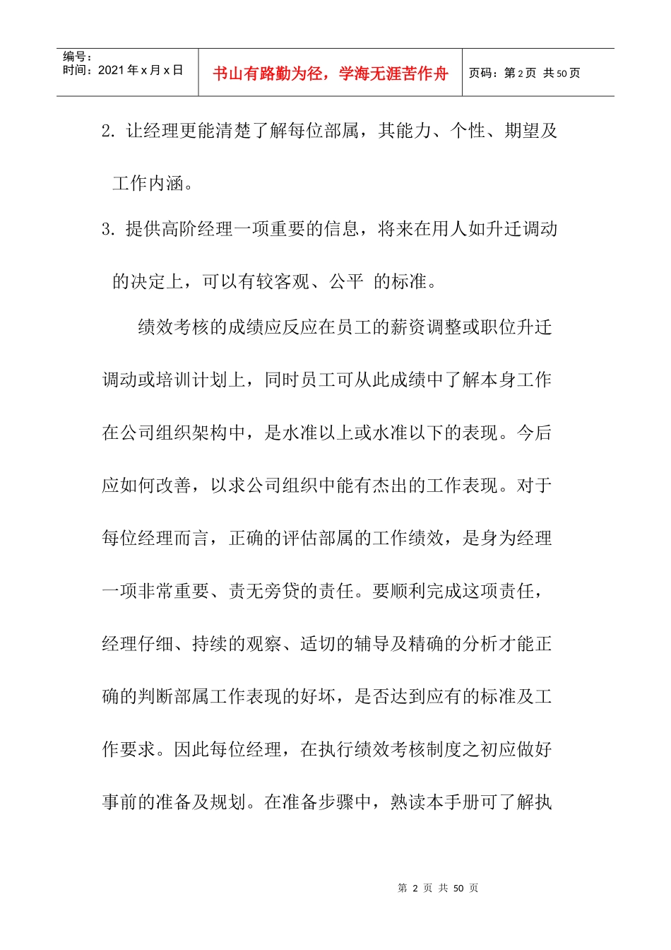经理绩效考核手册（19P）_第2页