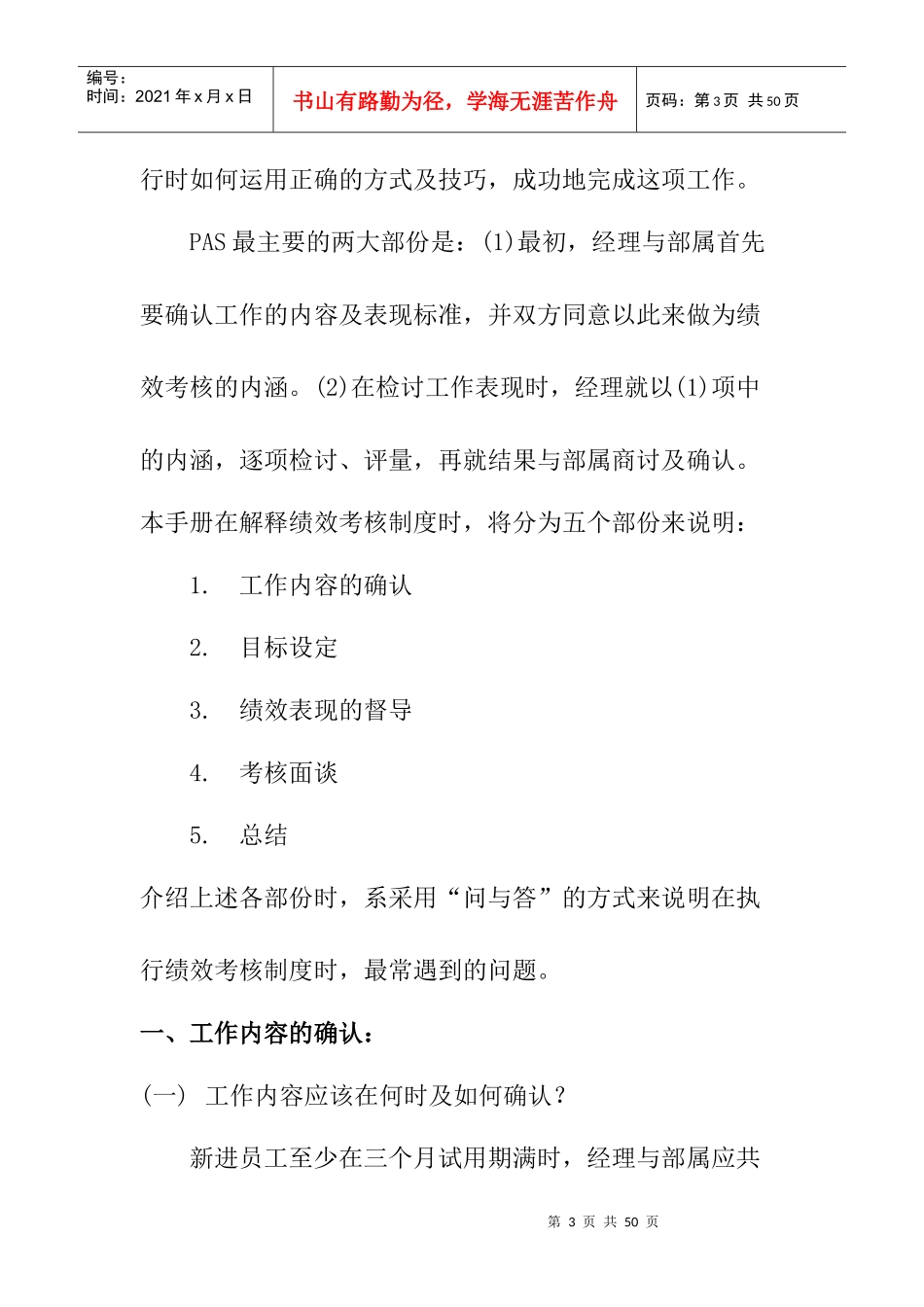 经理绩效考核手册（19P）_第3页
